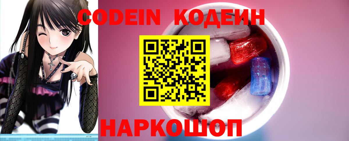Codein Purple Drank  Кодеин Purple Drank  Вход с VPN  Ирбит 