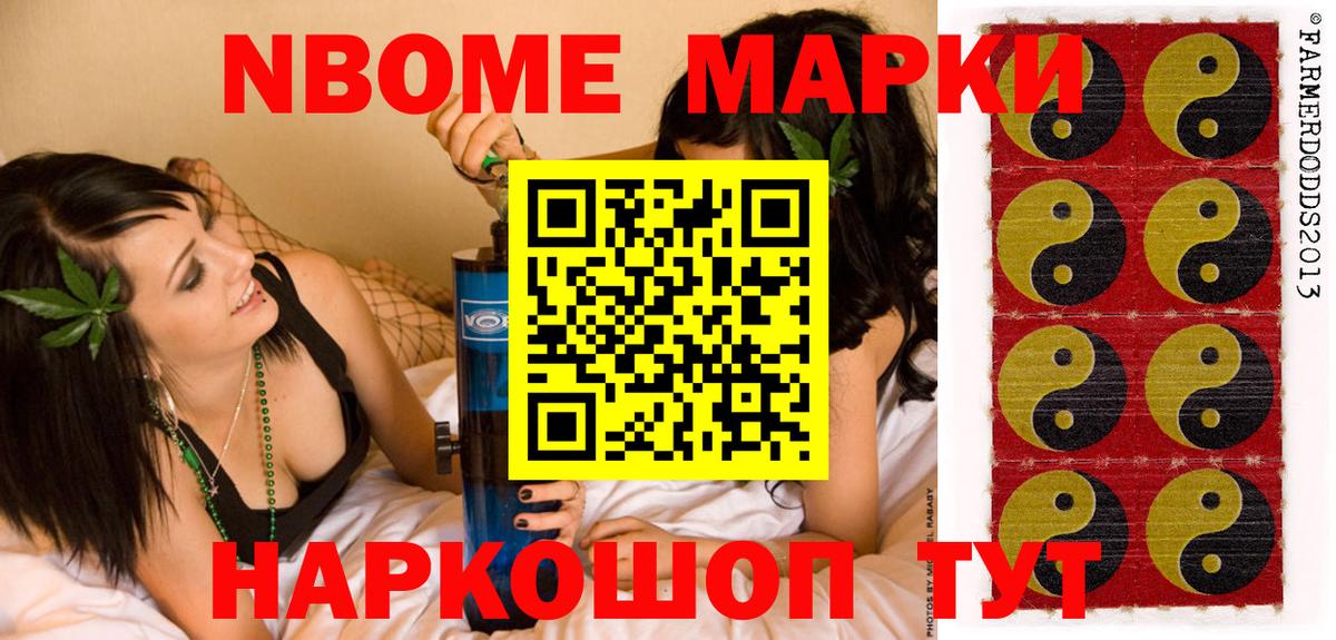Марки NBOMe 1,5мг Ирбит