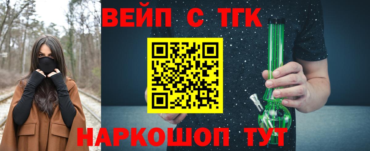 ТГК вейп с тгк  Дистиллят ТГК гашишное масло  Ирбит  Вход с VPN 